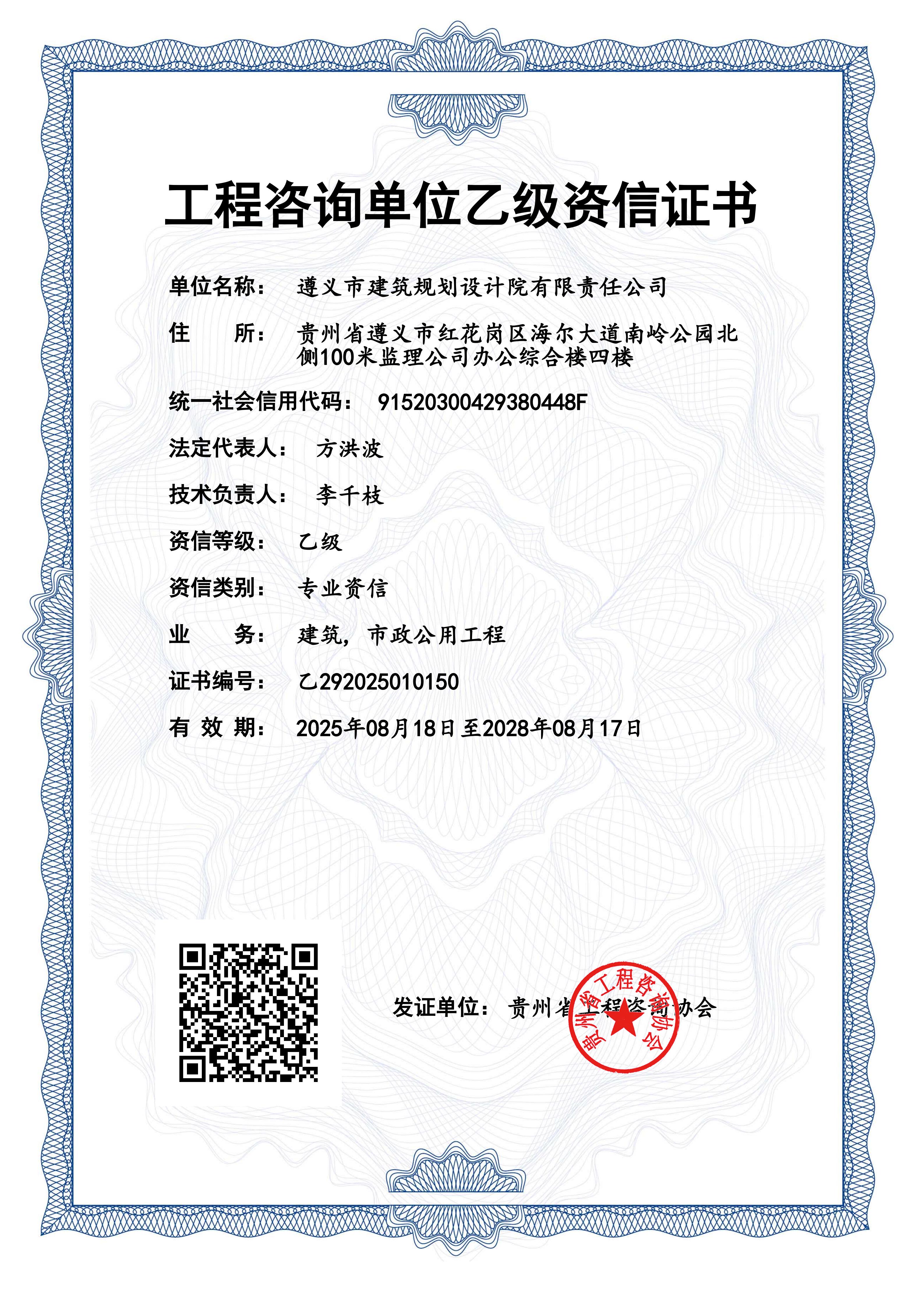 乙级资信证书2025-8-18至2028-8-17_01